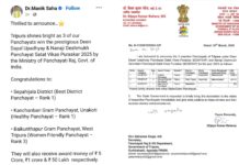 ত্রিপুরার পঞ্চায়েতের সাফল্য জাতীয় মঞ্চে, তিন প্রতিষ্ঠান পেল শীর্ষ সম্মান