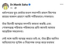 রাহুল রায়ের মৃত্যুর তদন্তে নিরপেক্ষতার বার্তা সিএম মানিক সাহার